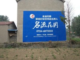 宁德墙体广告在乡镇、农村市场的媒体优势