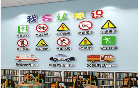 宁德安全标识在幼儿园实施的重要性