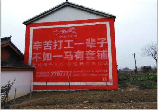宁德一马光彩墙体广告
