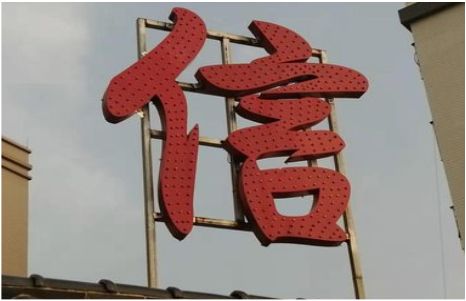 宁德发光字怎么做防水处理？