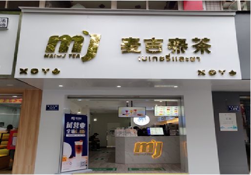 宁德奶茶店招牌怎么做好看？
