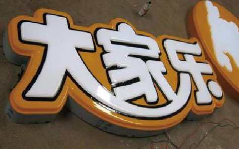 宁德吸塑字制作要注意的问题。